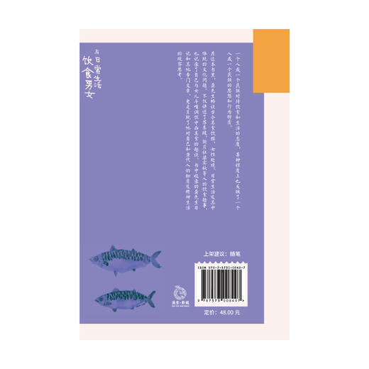 古意：饮食男女与日常生活 商品图3
