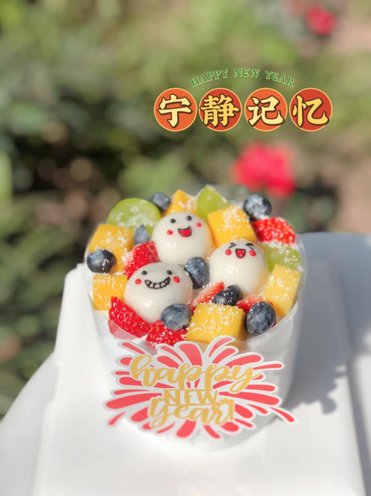 四寸新年汤圆奶油蛋糕 下单前请仔细阅读商品详情 商品图1