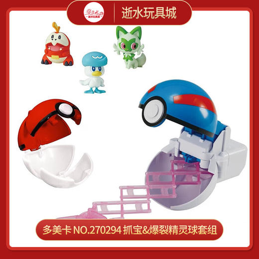 多美卡   NO.270294  抓宝&爆裂精灵球套组 商品图0