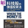 【中商原版】科技股的价值投资法 3面向 6指标 *面评估企业获利能力 跟巴菲特一起买进科技股 港台原版 亚当 席塞尔 商周 商品缩略图1