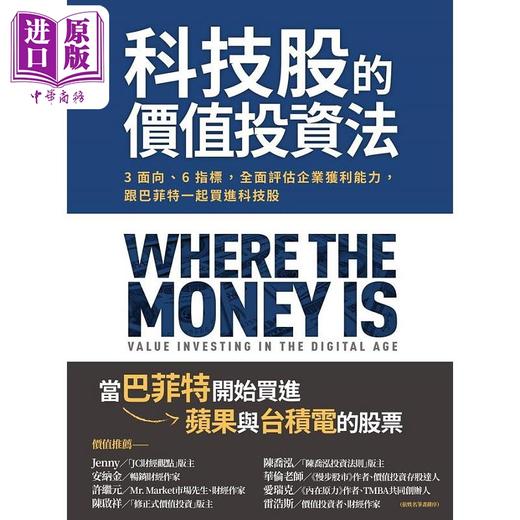 【中商原版】科技股的价值投资法 3面向 6指标 *面评估企业获利能力 跟巴菲特一起买进科技股 港台原版 亚当 席塞尔 商周 商品图1