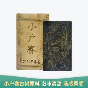 【会员日直播】2021年 小户赛 黄金叶 普洱黄片 荼画 500g/片 买一送一 买二送三
