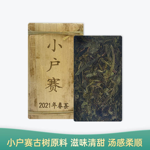 【会员日直播】2021年 小户赛 黄金叶 普洱黄片 荼画 500g/片 买一送一 买二送三 商品图0