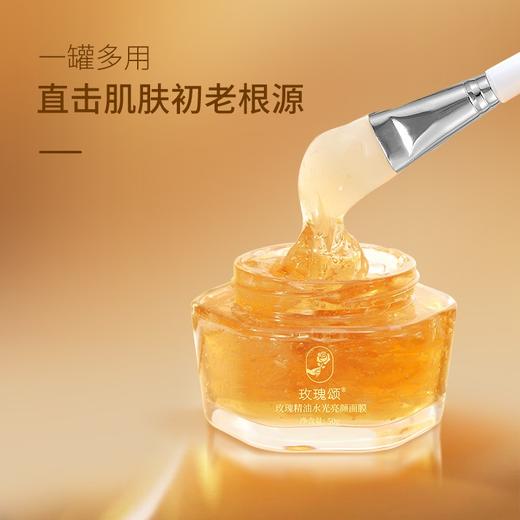 【旗舰店专属】玫瑰颂玫瑰精油水光亮颜面膜保湿抗皱舒缓50g 商品图1