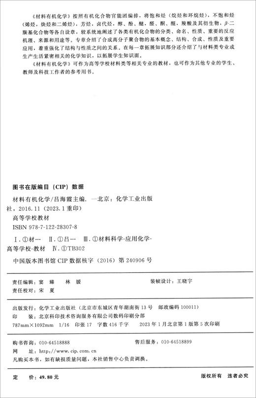 材料有机化学 商品图1