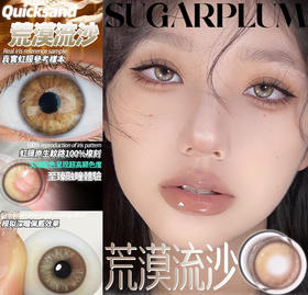 Sugarplum糖豆  荒漠流沙 14.0mm