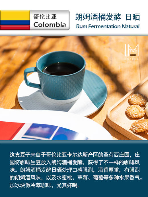 印象庄园牌朗姆酒桶发酵日晒咖啡豆115g/袋 商品图1