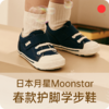 2-8岁婴童春款稳步机能鞋/MOONSTAR月星/人体工学/保护足弓脚踝/透气轻便舒适【品牌方上海发货】 商品缩略图0