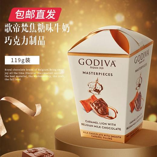 歌帝梵 焦糖味牛奶巧克力 119g（土耳其进口 ）【包邮直发】 商品图0