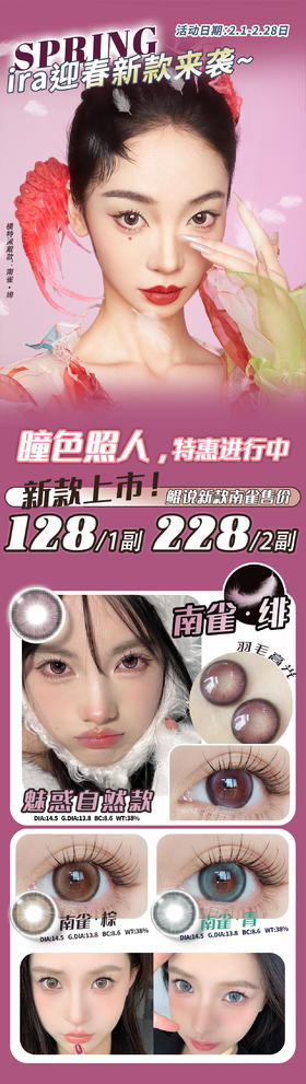 IRA 半年抛 南雀·棕 直径14.5mm着色13.8mm