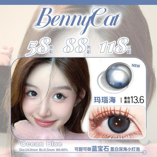 bennycat 月抛 玛瑙海 直径14.0mm着色13.6mm 商品图4