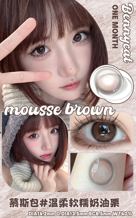 bennycat 月抛 慕斯包 直径14.2mm着色13.5mm 商品图8