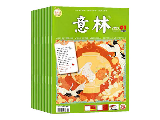 【陪伴几代人的精神食粮】《意林》（2023年全年预定，共24期） 商品图0