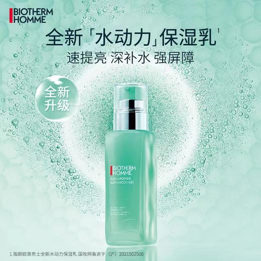 【1F】碧欧泉男士水动力保湿乳75ml 商品图0