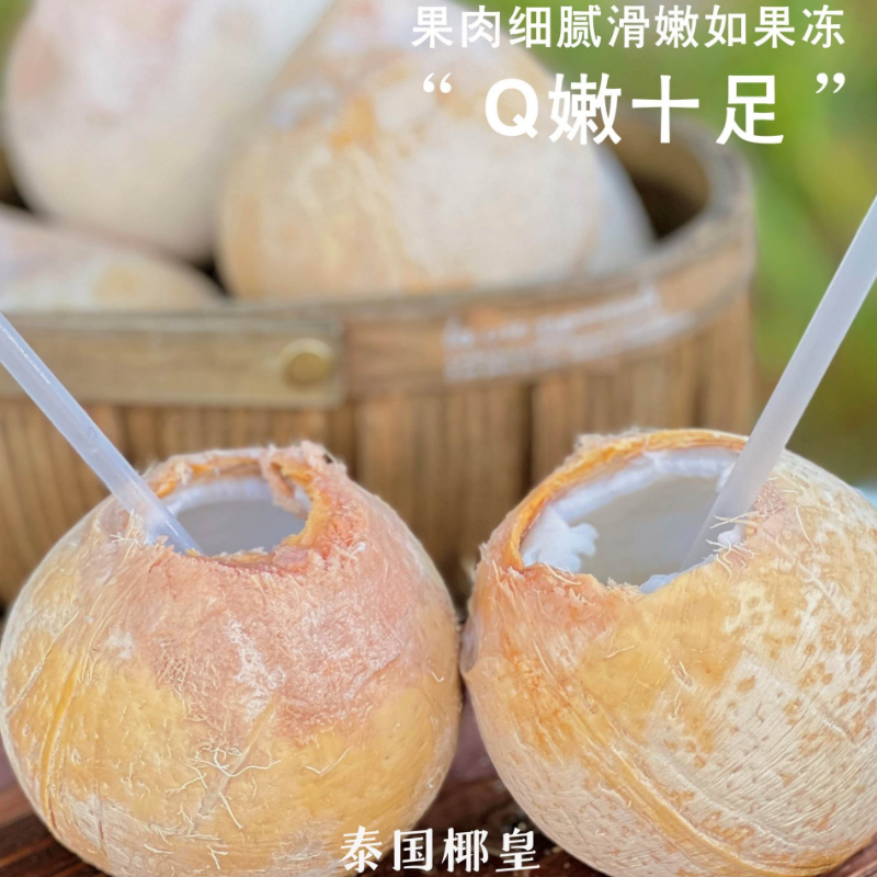 泰国进口奶香椰皇