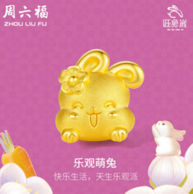 周六福珠宝 5D硬金足金黄金转运珠手绳女款 旺兔乐园系列 乐观萌兔 十二生肖兔 眯眯兔 定价 A1710399 约0.3g
