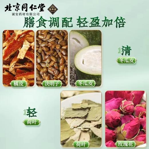创办于1669年北京同仁堂决明子冬瓜荷叶茶即冲即饮花草茶橘皮玫瑰花茶茶包 商品图4