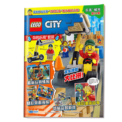 乐高城市第54集（附原装版乐高玩具） 商品图0