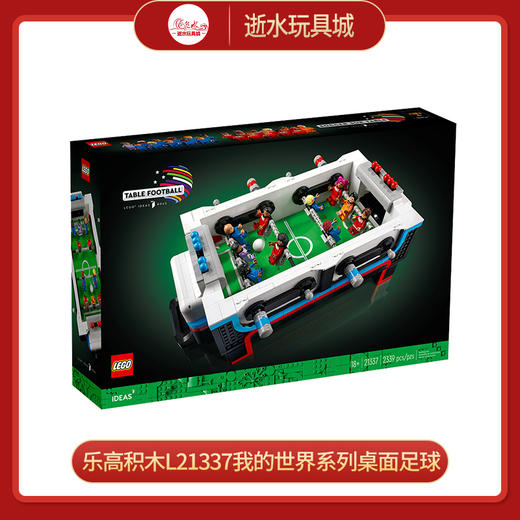 乐高积木L21337创意高手系列桌面足球 商品图0