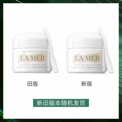 【香港直邮】LA MER/海蓝之谜 精华乳霜 SOFT CREAM 30ML/60ML/100ML 商品图2