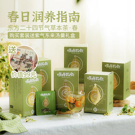 磨功夫春季主题草本茶，全草本，科学配比，6种风味