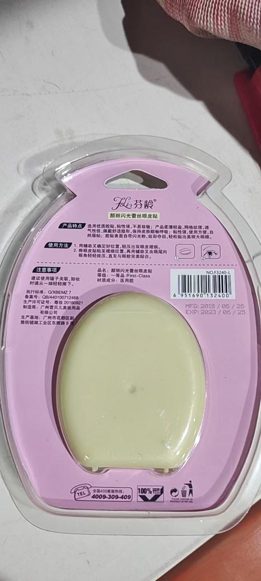 芬龄颜丽闪光蕾丝眼皮贴150对 商品图1