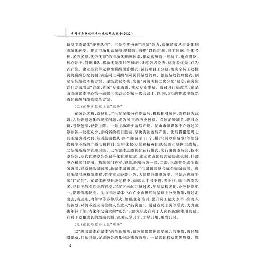 中国市县融媒体中心建设研究报告（2022）/王文科/史征/浙江大学出版社 商品图4