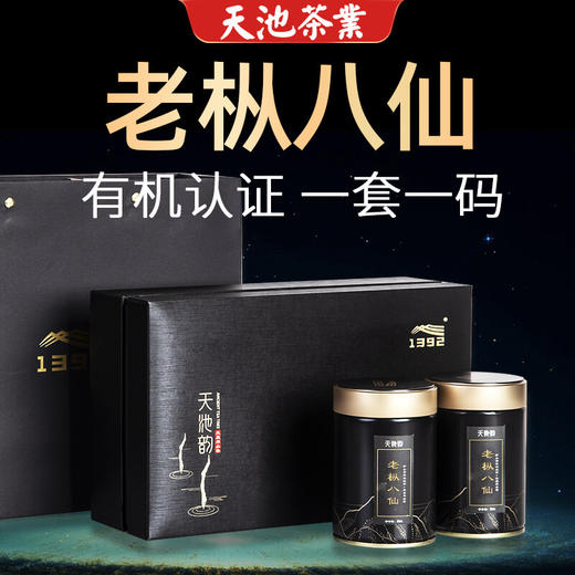 天池1392 老枞八仙 凤凰单丛 潮州单枞茶叶礼盒 礼盒装100g 商品图2