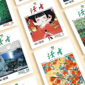 读者编辑部：新年新气象，2023年寄语