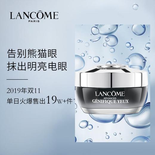 【保税仓】兰蔻小黑瓶发光眼霜15ml 商品图1