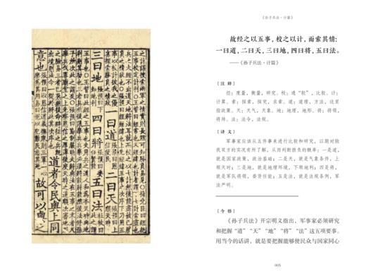 智无止境——《孙子兵法》名句今悟 商品图2