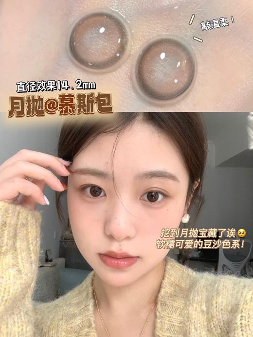 bennycat 月抛 慕斯包 直径14.2mm着色13.5mm 商品图7