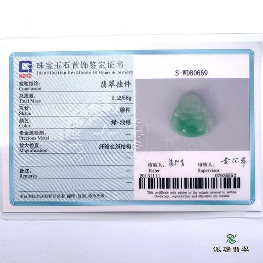 派瑞翡翠 翡翠佛 糯种 绿色 商品图4