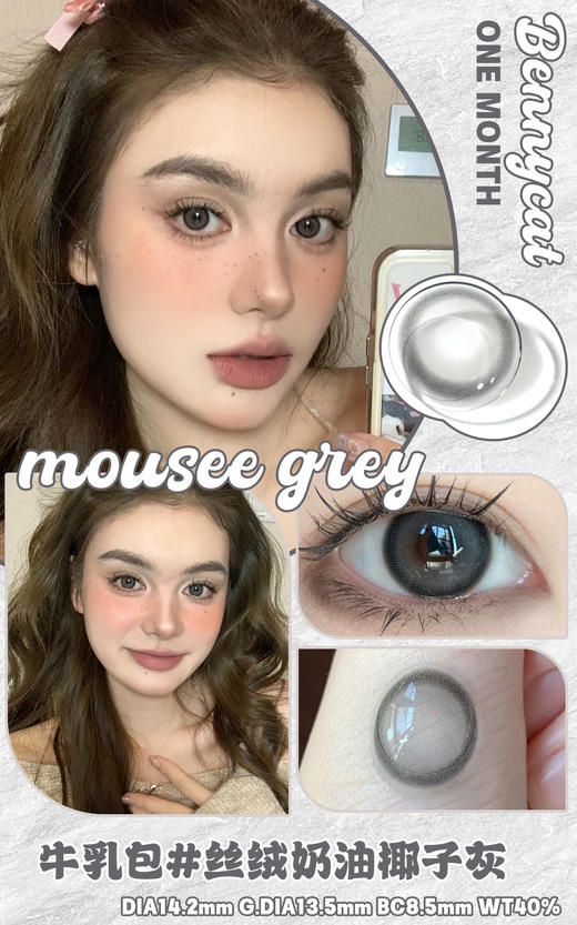 bennycat 月抛 牛乳包 直径14.2mm着色13.5mm 商品图0