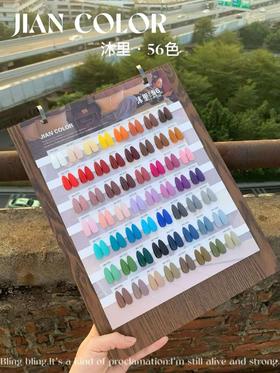 【秒杀价】COLOR沐里 56色