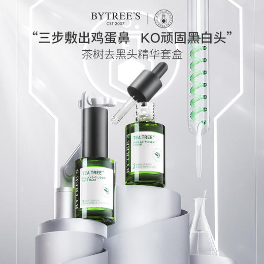 【特惠专享】BYTREE'S 柏翠丝茶树去黑头套盒 商品图0