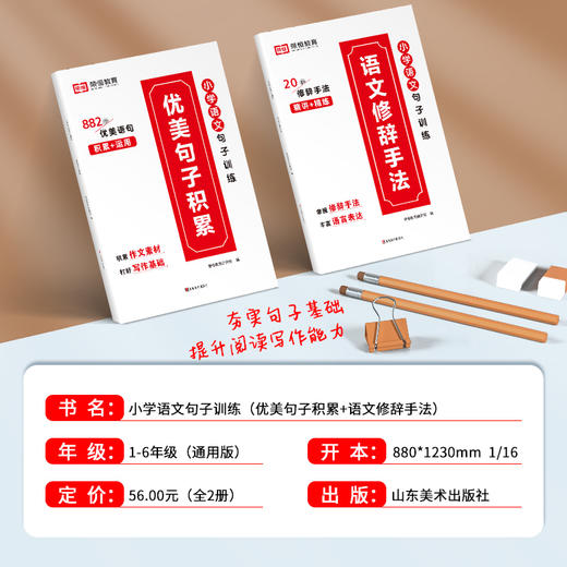 小学语文句子训练（全3册）优美句子+修辞手法+打卡计划 1-6年级（通用版） 商品图1