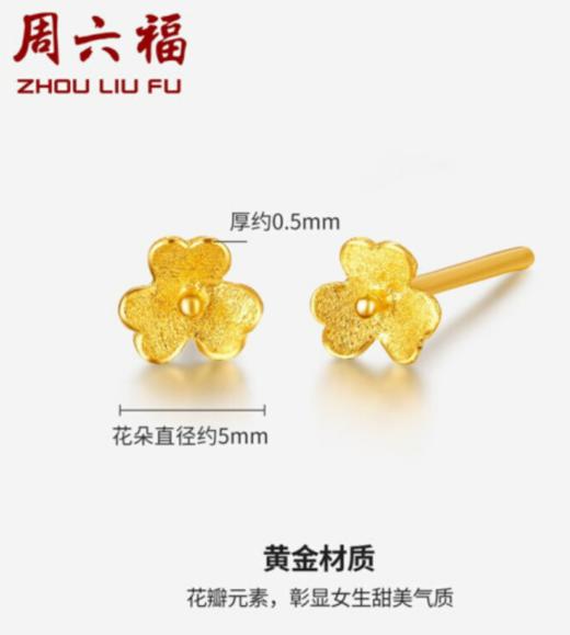 周六福珠宝 黄金耳钉女款精工足金耳饰 小金花 定价AC090379 约0.6g 商品图0