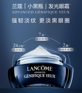 【540元会员福利】兰蔻肌底精华焕亮眼霜15ml   