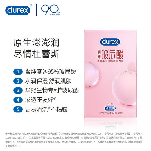 Durex杜蕾斯超薄尊享三合一/超薄001/003/倍润玻尿酸安全套套 商品图6