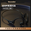 SOUNDER声德真骨传导蓝牙耳机X15，跑步户外专用无线不入耳挂脖式挂耳防水便捷 商品缩略图0