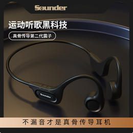 SOUNDER声德真骨传导蓝牙耳机X15，跑步户外专用无线不入耳挂脖式挂耳防水便捷
