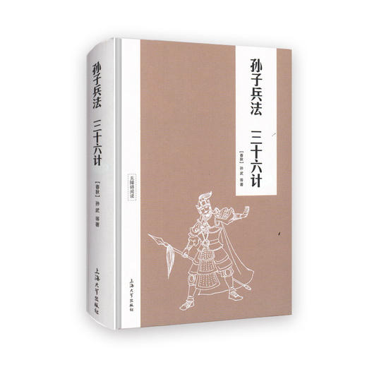钟书 孙子兵法 三十六计 （无障碍阅读）  上海大学出版社 商品图0