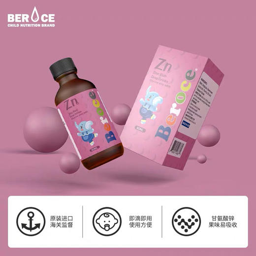 Beroce班兰喜果味锌Zn甘氨酸锌滴剂儿童液体锌 美国进口60ml 商品图2