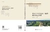 黄河十大孔兑水土保持减沙效益评价 商品缩略图2
