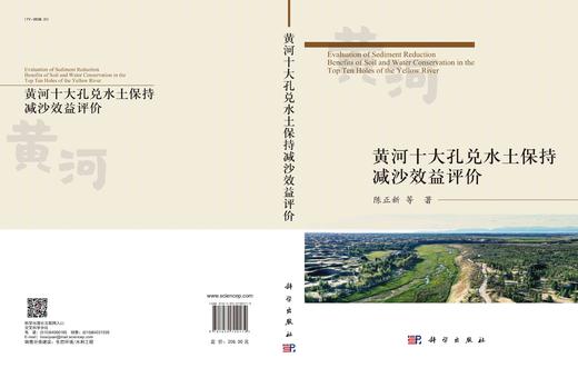 黄河十大孔兑水土保持减沙效益评价 商品图2
