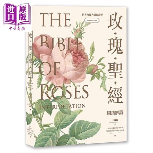 【中商原版】玫瑰*经图谱解读 港台原版 王国良 莫克文化 商品图0