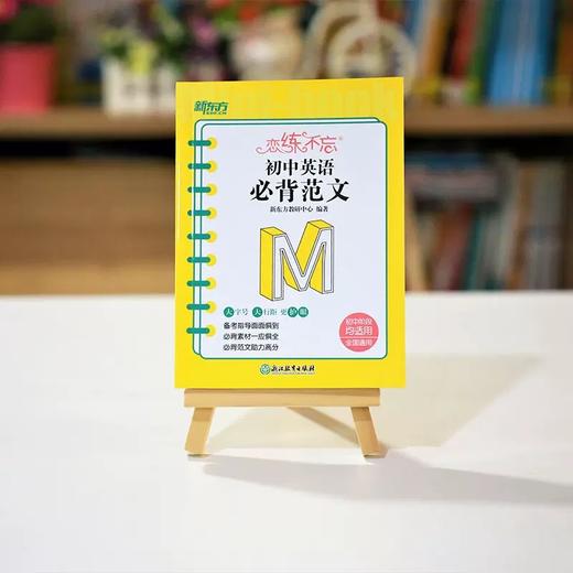 恋练不忘 初中英语 必背范文 初一二三考试复习练习真题 中考初中通用版教辅恋练有题恋练有词 工具口袋书籍新国标 新东方英语 商品图2