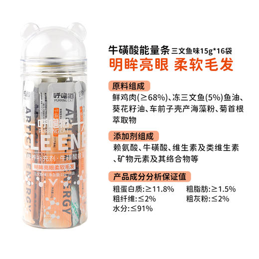 猫条 呼噜猫 能量条15g*16支罐装 高品质鲜肉配方 多种维生素 湿粮包 零食 不吃包退！ 商品图7
