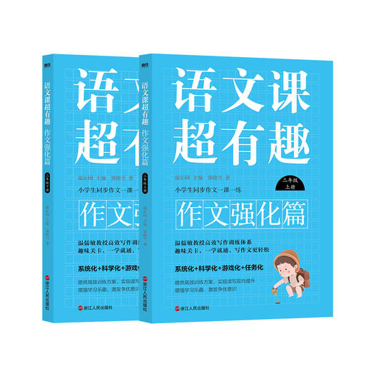 【1-6年级】语文课超有趣.作文强化篇 商品图9